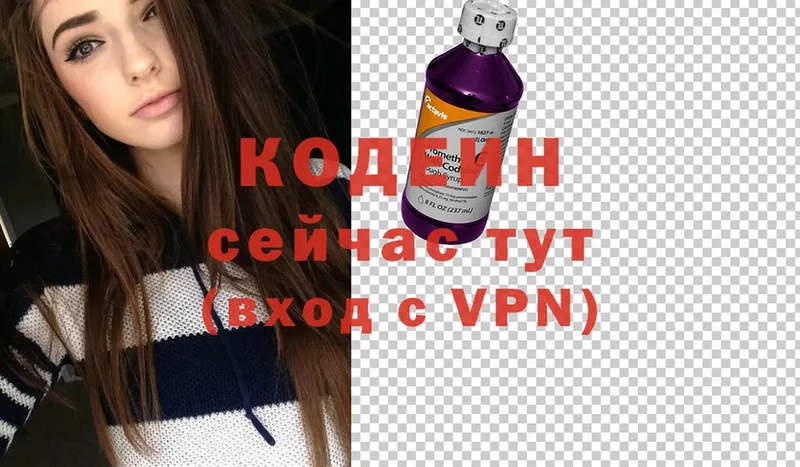 Кодеин Purple Drank  маркетплейс какой сайт  Боровичи  дарнет шоп 