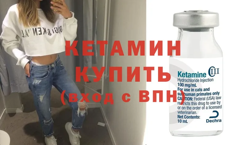 Кетамин ketamine  Боровичи 